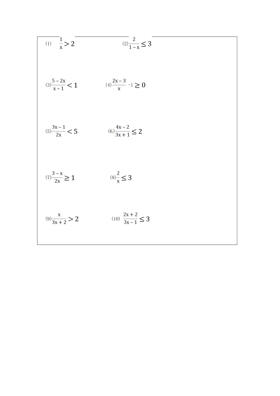 河北省高碑店市第三中学高一数学 初高中衔接 4.3分式不等式学案_第2页