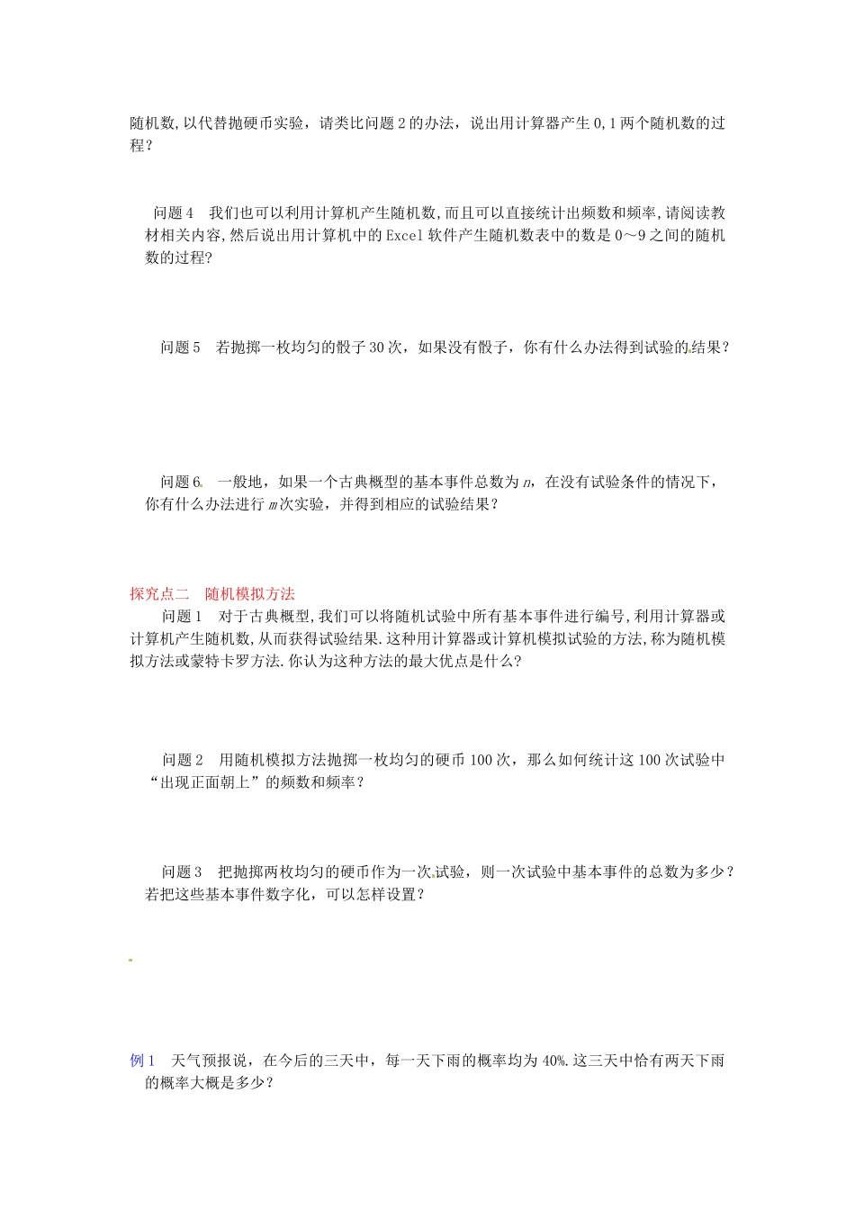 海南省海口市第十四中学2014高中数学 3.2.2 (整数值)随机数(random numbers)的产生导学案 新人教版必修3_第2页