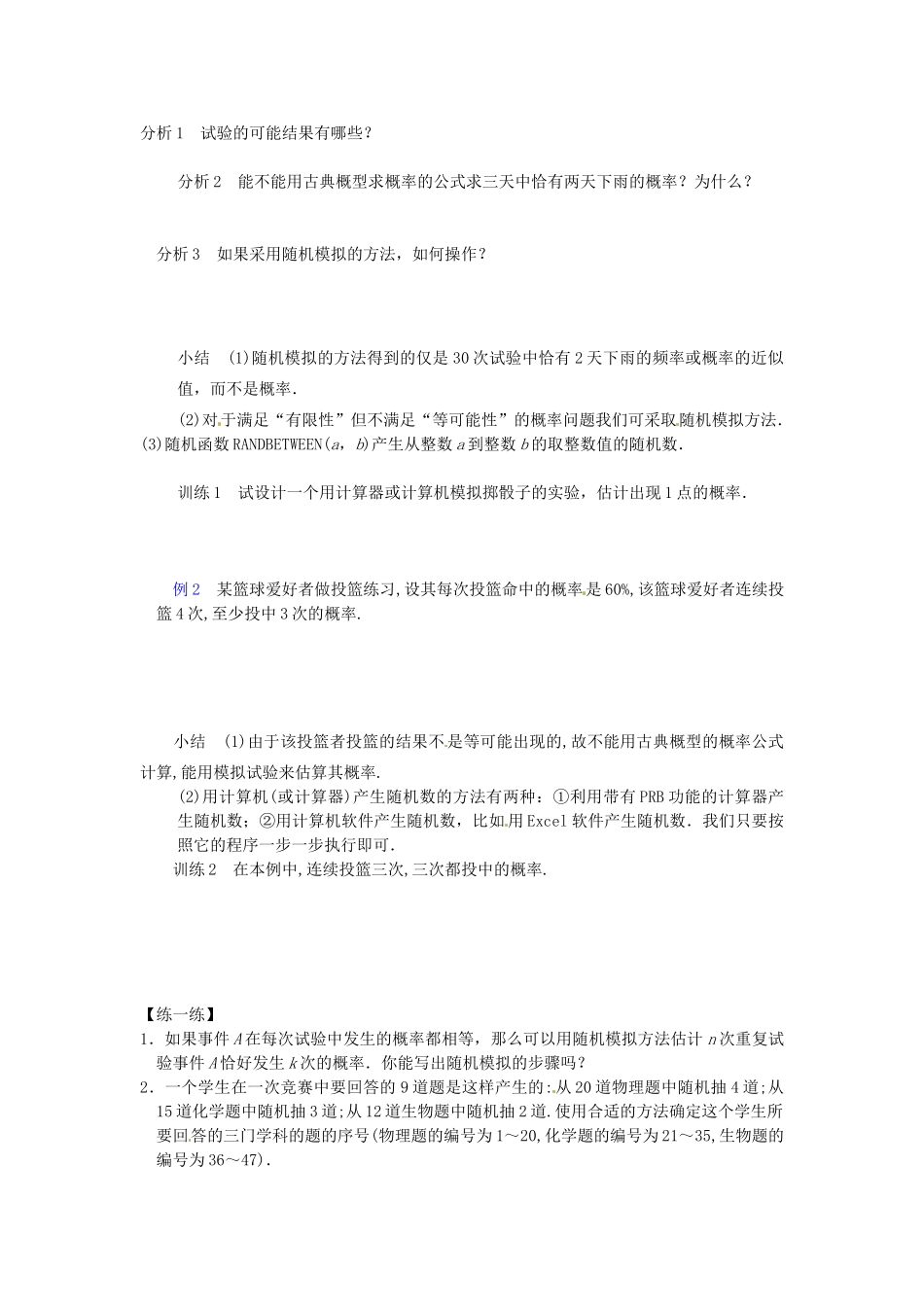 海南省海口市第十四中学2014高中数学 3.2.2 (整数值)随机数(random numbers)的产生导学案 新人教版必修3_第3页