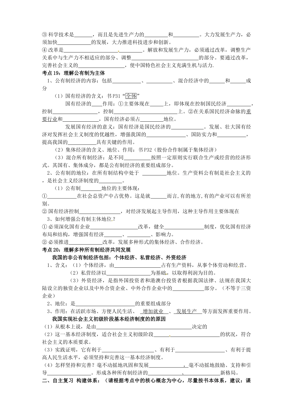 贵州省贵阳市北京师范大学贵阳附属中学高中政治 生产与经济制度复习学案 新人教版必修1_第2页