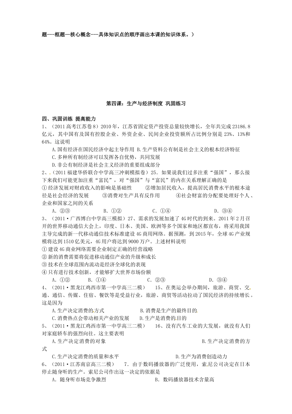 贵州省贵阳市北京师范大学贵阳附属中学高中政治 生产与经济制度复习学案 新人教版必修1_第3页