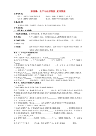 贵州省贵阳市北京师范大学贵阳附属中学高中政治 生产与经济制度复习学案 新人教版必修1