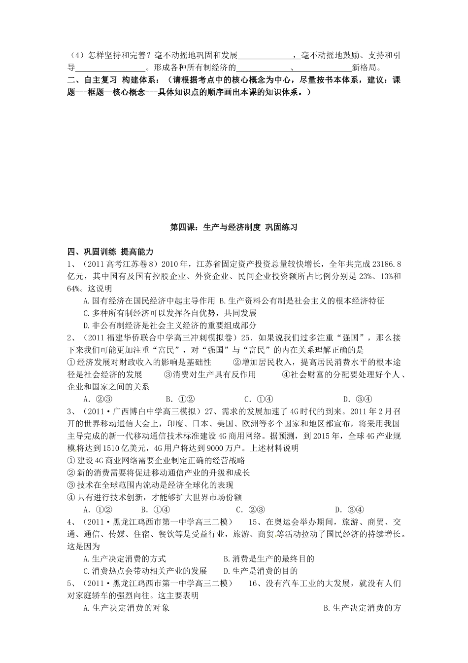 贵州省贵阳市北京师范大学贵阳附属中学高中政治《经济生活》第二单元 生产、劳动与经营 第四课生产与经济制度复习学案_第3页