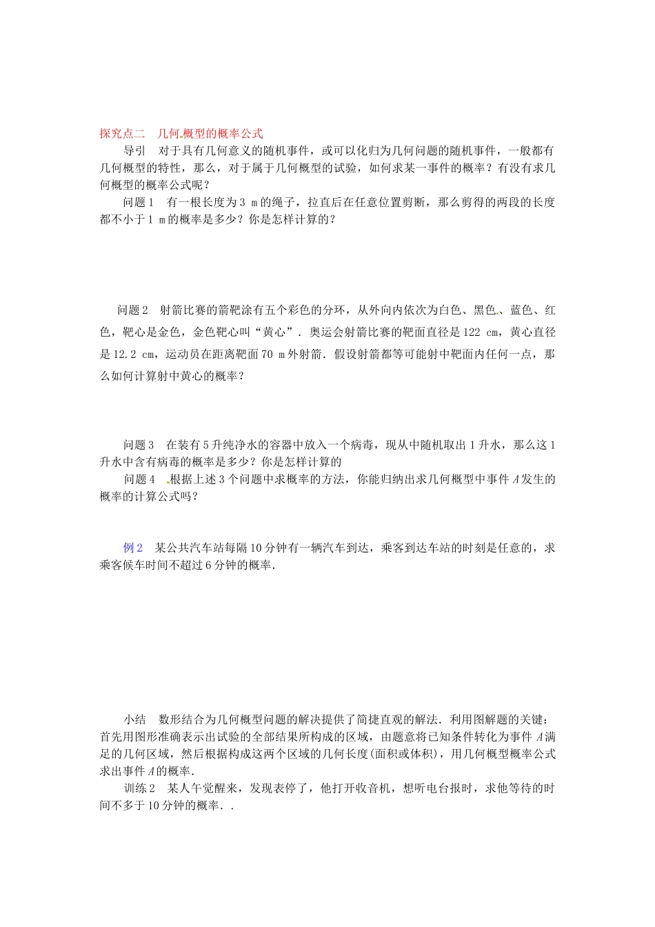 海南省海口市第十四中学2014高中数学 3.3.1 几何概型导学案 新人教版必修3_第3页
