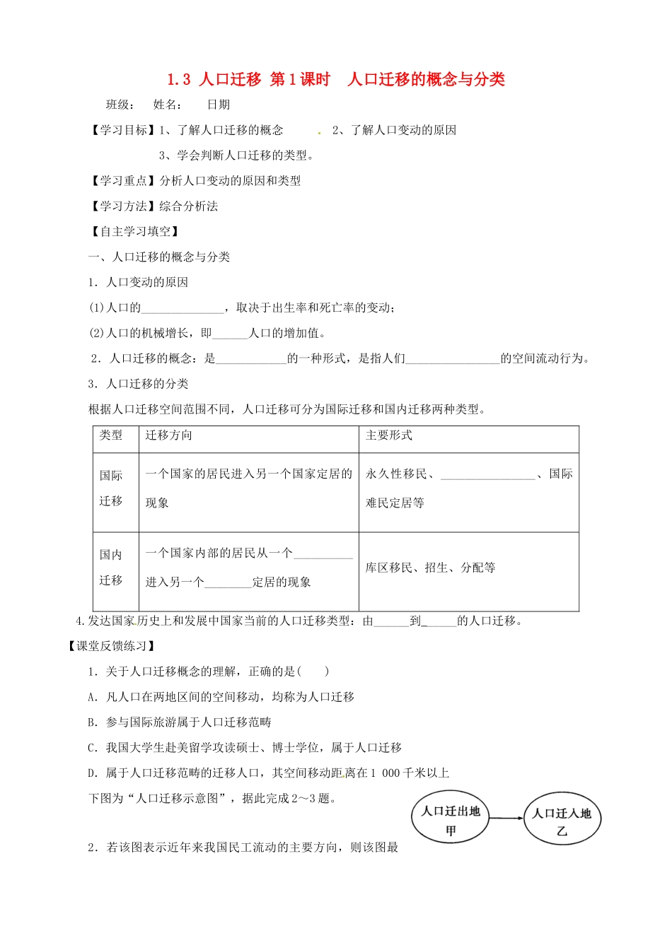 河北省高碑店市第三中学高中地理《1.3 人口迁移》学案 湘教版必修2_第1页