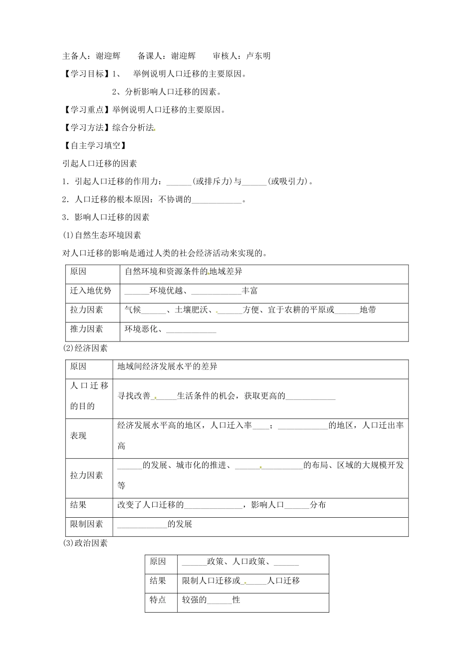 河北省高碑店市第三中学高中地理《1.3 人口迁移》学案 湘教版必修2_第3页