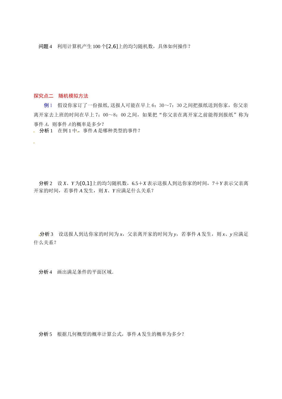 海南省海口市第十四中学2014高中数学 3.3.2 均匀随机数的产生导学案 新人教版必修3_第2页