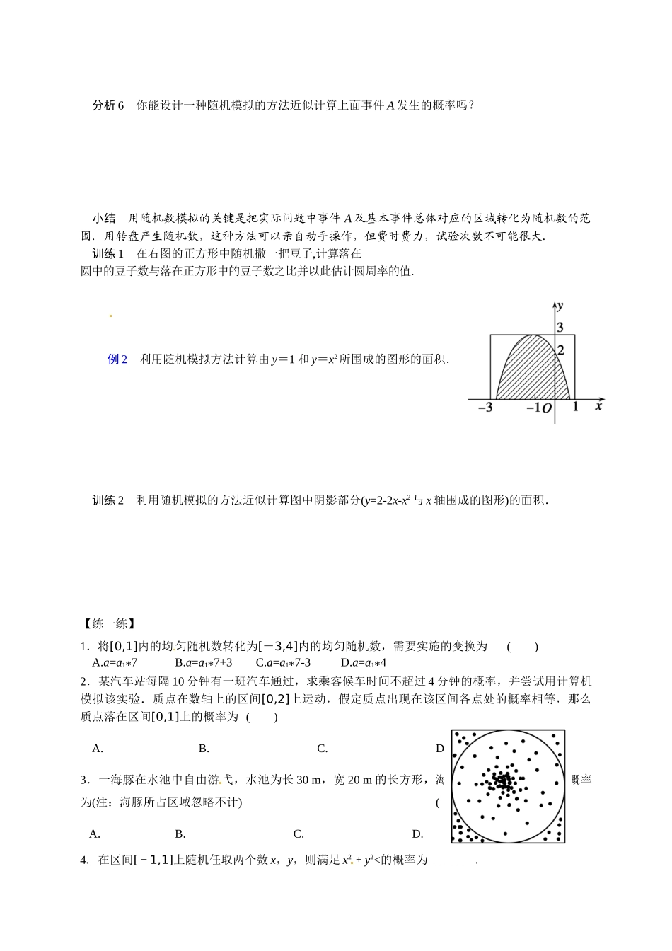 海南省海口市第十四中学2014高中数学 3.3.2 均匀随机数的产生导学案 新人教版必修3_第3页