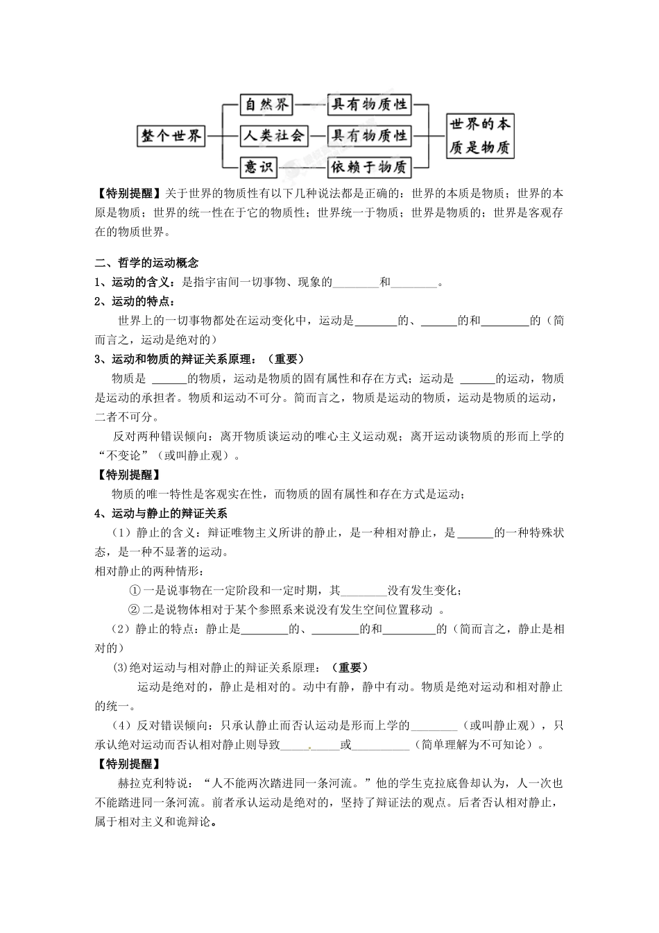 贵州省贵阳市北京师范大学贵阳附属中学高中政治《生活与哲学》第二单元 第4课 探究世界的本质复习学案_第2页