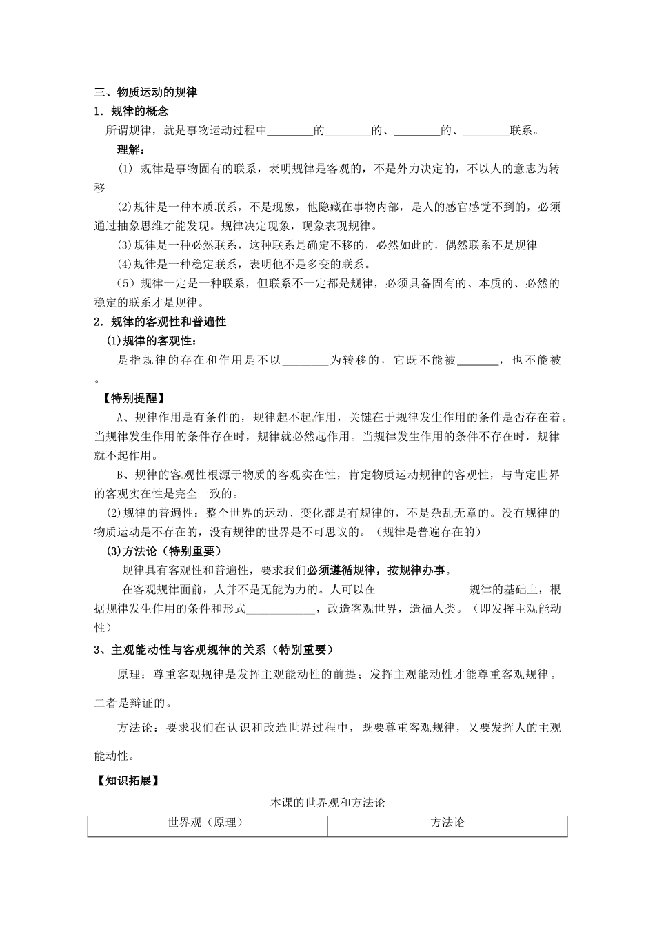 贵州省贵阳市北京师范大学贵阳附属中学高中政治《生活与哲学》第二单元 第4课 探究世界的本质复习学案_第3页