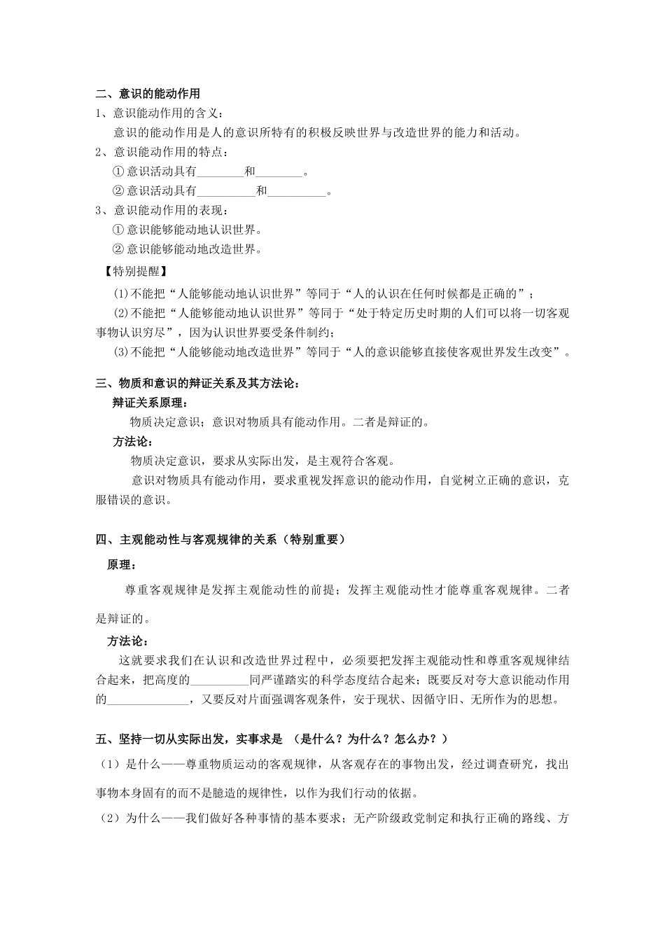 贵州省贵阳市北京师范大学贵阳附属中学高中政治《生活与哲学》第二单元 第5课 把握思维的奥秘复习学案_第2页