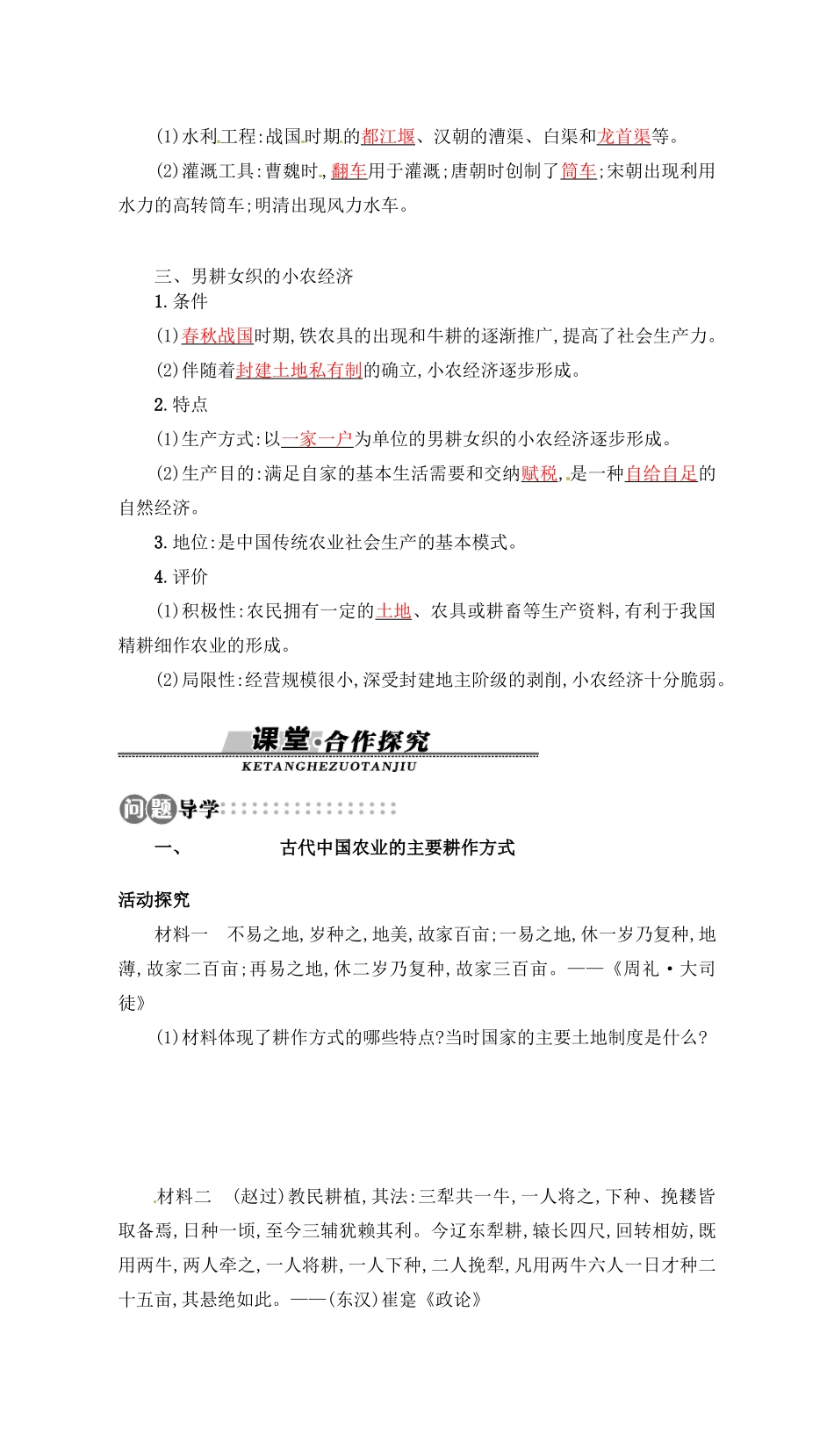 海南省海口市第十四中学2014年高中历史 第1课 古代中国经济的基本结构与特点学案 新人教版必修2_第2页