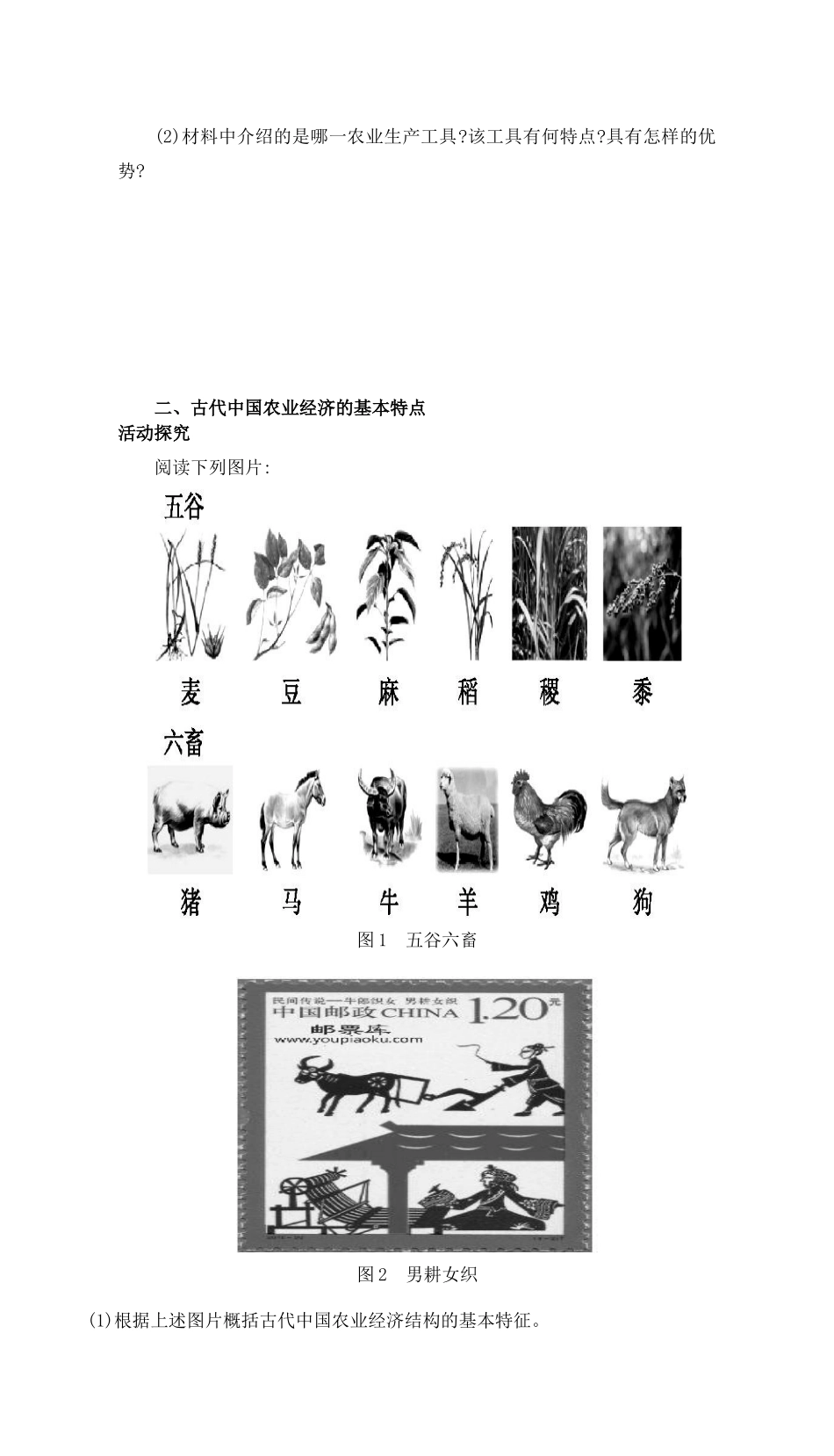 海南省海口市第十四中学2014年高中历史 第1课 古代中国经济的基本结构与特点学案 新人教版必修2_第3页