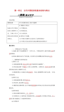 海南省海口市第十四中学2014年高中历史 第1课 古代中国经济的基本结构与特点学案 新人教版必修2