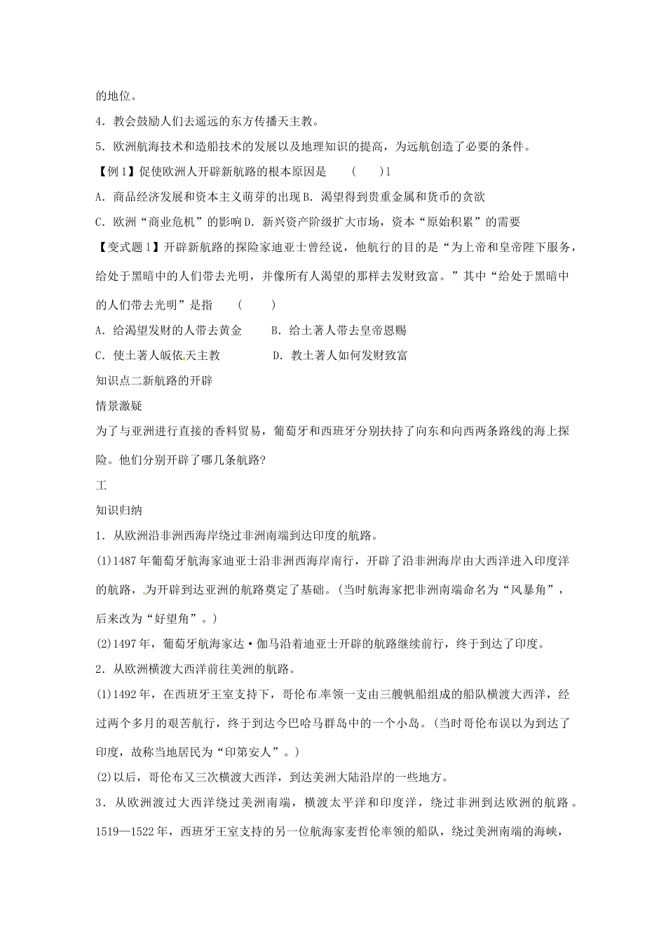 海南省海口市第十四中学2014年高中历史 第1课《开辟新航路》学案 新人教版必修2_第2页