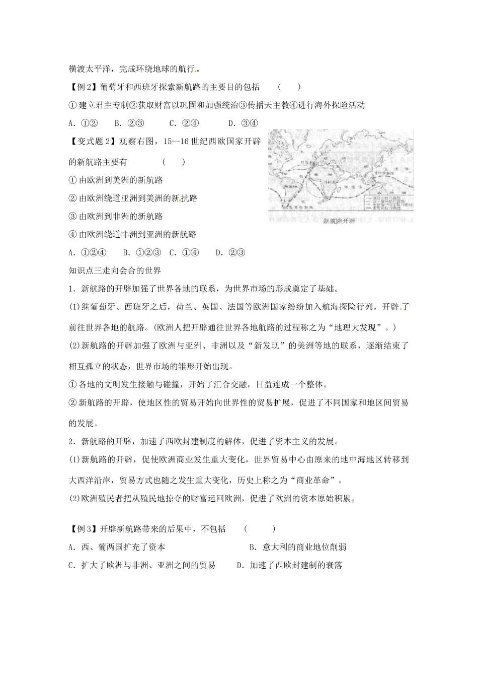 海南省海口市第十四中学2014年高中历史 第1课《开辟新航路》学案 新人教版必修2_第3页
