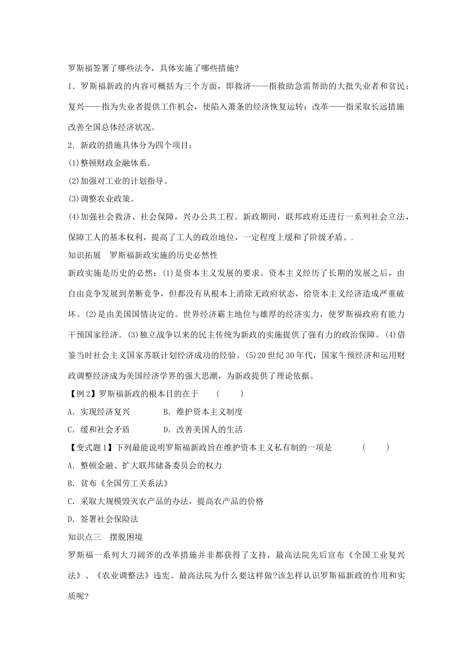 海南省海口市第十四中学2014年高中历史 第2课 罗斯福新政学案 新人教版必修2_第2页