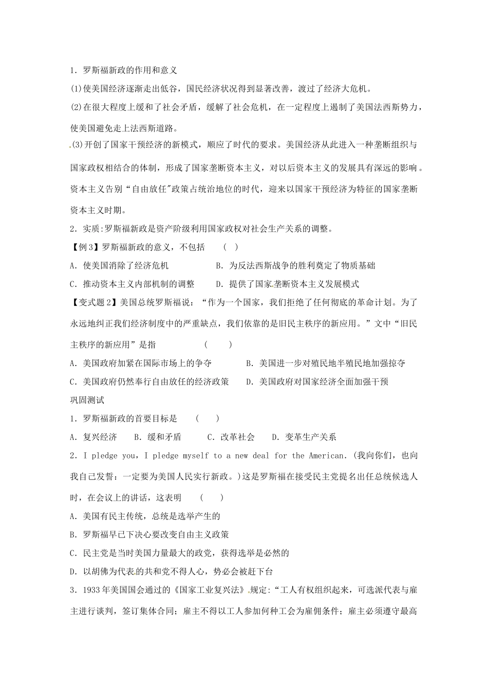 海南省海口市第十四中学2014年高中历史 第2课 罗斯福新政学案 新人教版必修2_第3页