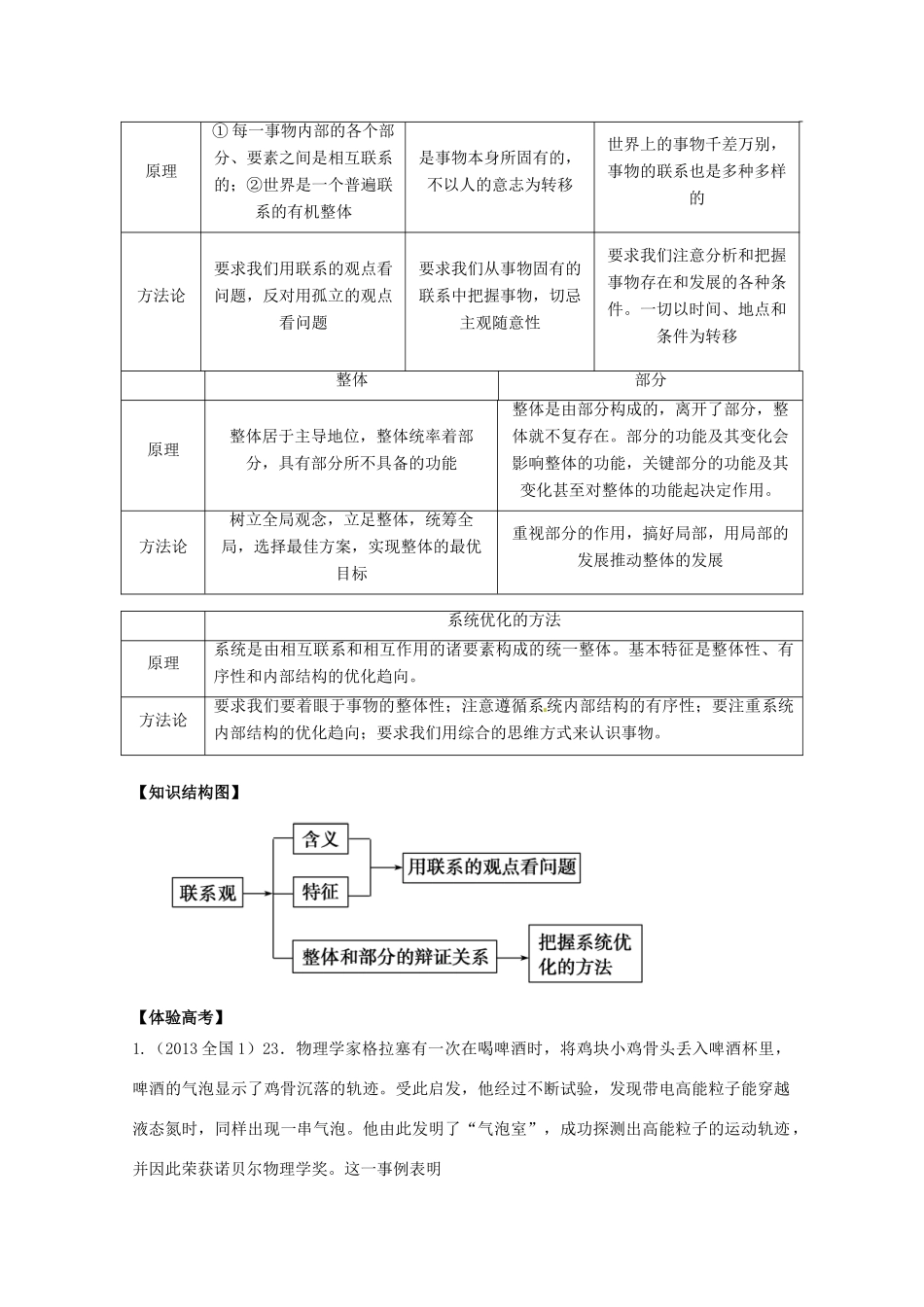 贵州省贵阳市北京师范大学贵阳附属中学高中政治《生活与哲学》第三单元 第7课 唯物辩证法的联系观复习学案_第3页