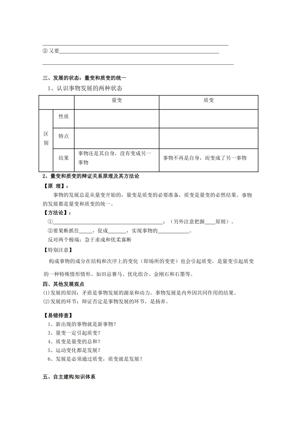 贵州省贵阳市北京师范大学贵阳附属中学高中政治《生活与哲学》第三单元 第8课 唯物辩证法的发展观复习学案_第2页