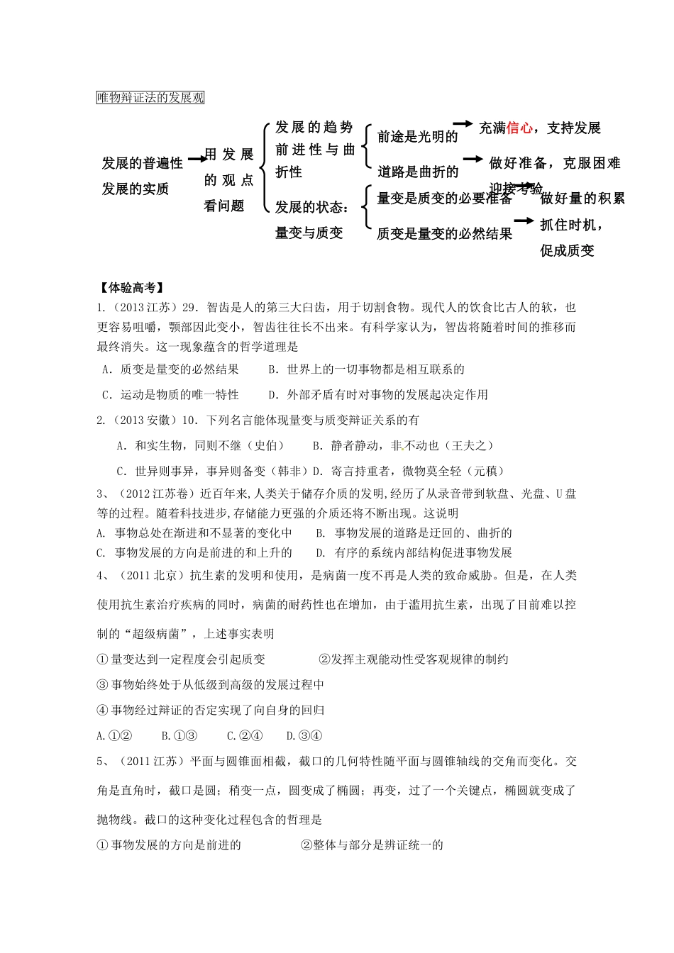 贵州省贵阳市北京师范大学贵阳附属中学高中政治《生活与哲学》第三单元 第8课 唯物辩证法的发展观复习学案_第3页