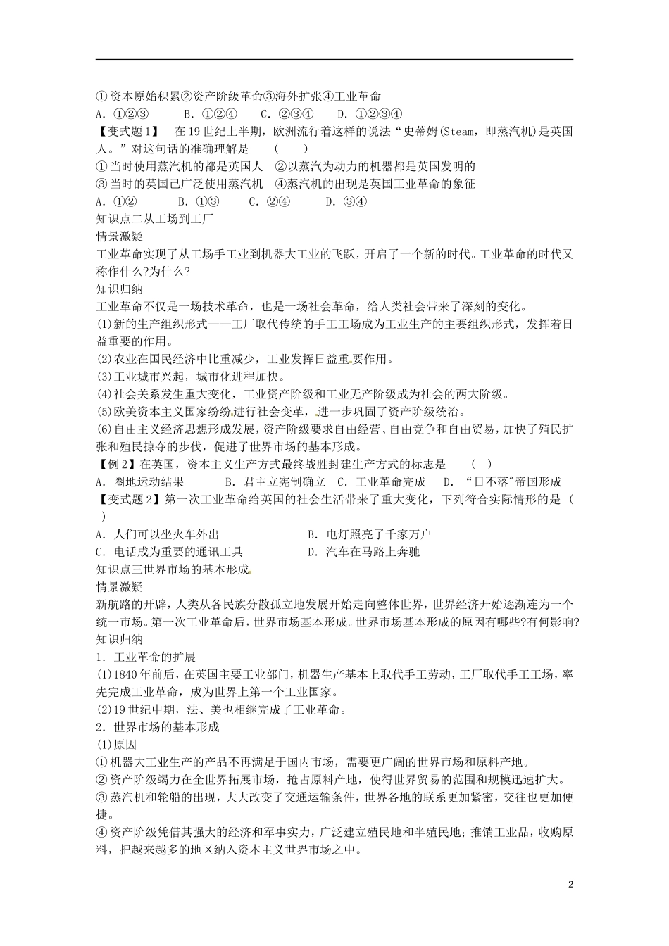 海南省海口市第十四中学2014年高中历史 第3课 第一次工业革命教学案 新人教版必修2_第2页