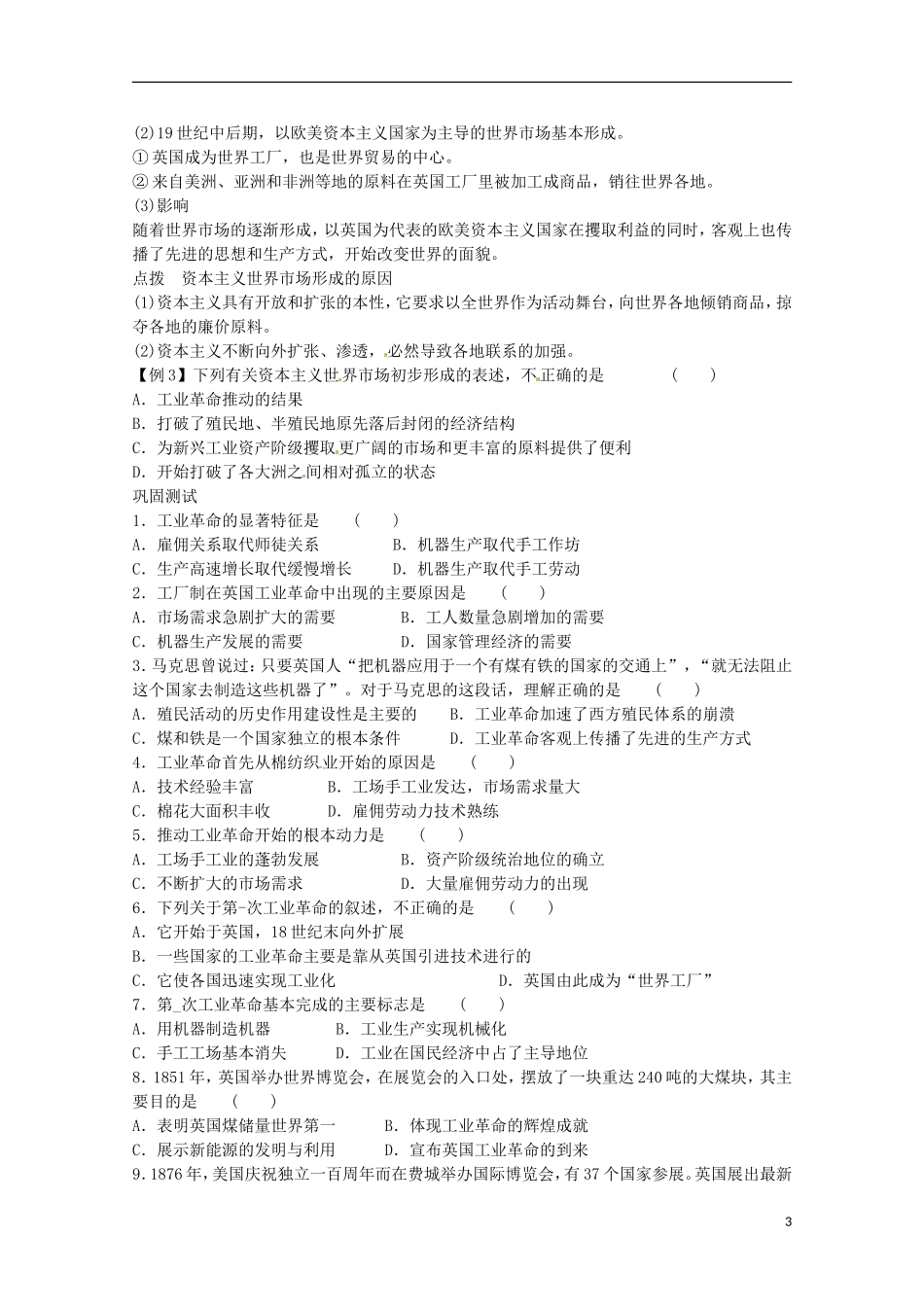 海南省海口市第十四中学2014年高中历史 第3课 第一次工业革命教学案 新人教版必修2_第3页