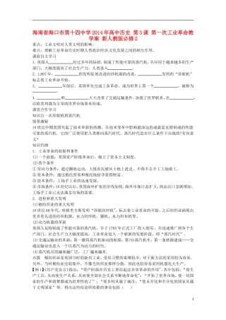 海南省海口市第十四中学2014年高中历史 第3课 第一次工业革命教学案 新人教版必修2