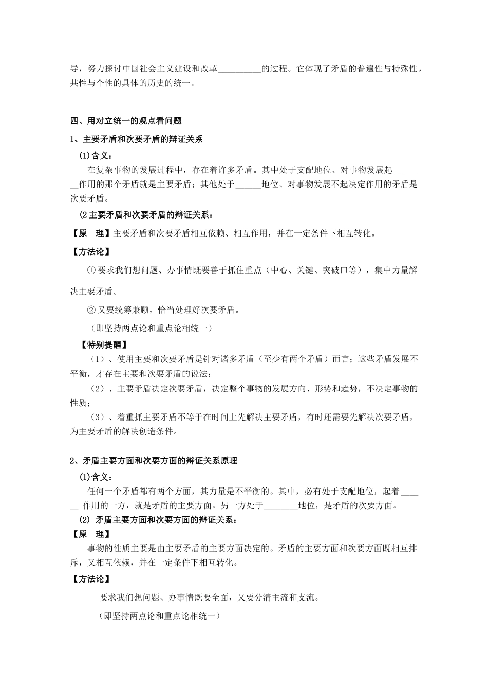 贵州省贵阳市北京师范大学贵阳附属中学高中政治《生活与哲学》第三单元 第9课 唯物辩证法的矛盾观复习学案_第3页