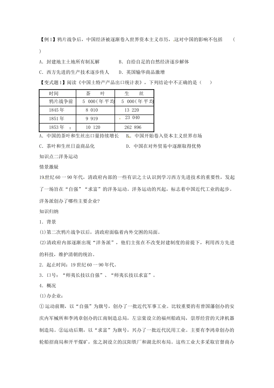 海南省海口市第十四中学2014年高中历史 第9课 近代中国经济结构的变动与资本主义的曲折发展学案 新人教版必修2_第2页