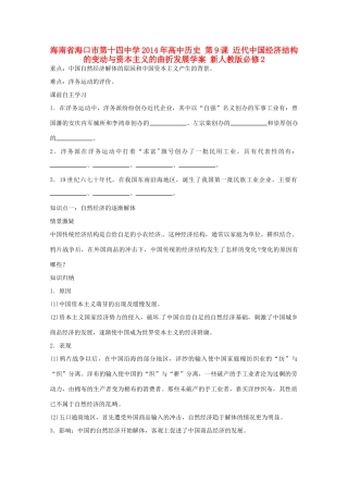 海南省海口市第十四中学2014年高中历史 第9课 近代中国经济结构的变动与资本主义的曲折发展学案 新人教版必修2