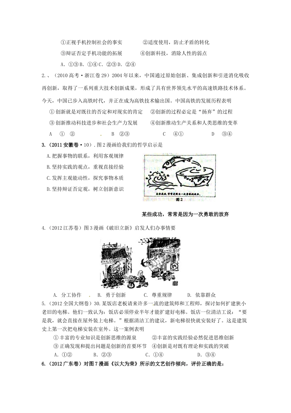 贵州省贵阳市北京师范大学贵阳附属中学高中政治《生活与哲学》第三单元 第10课 创新意识和社会进步复习学案_第3页