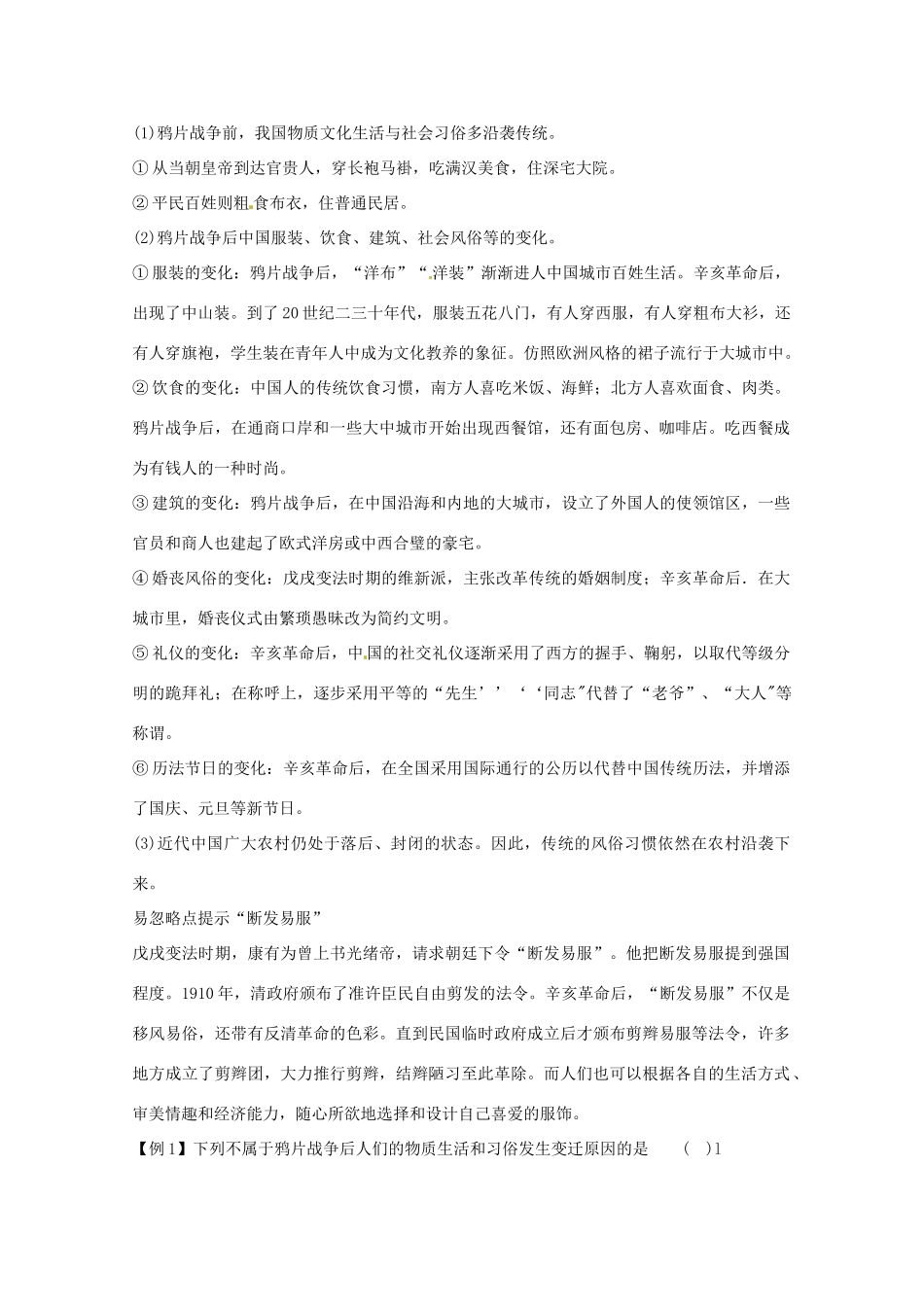 海南省海口市第十四中学2014年高中历史 第14课 物质生活和习俗的变迁学案 新人教版必修2_第2页