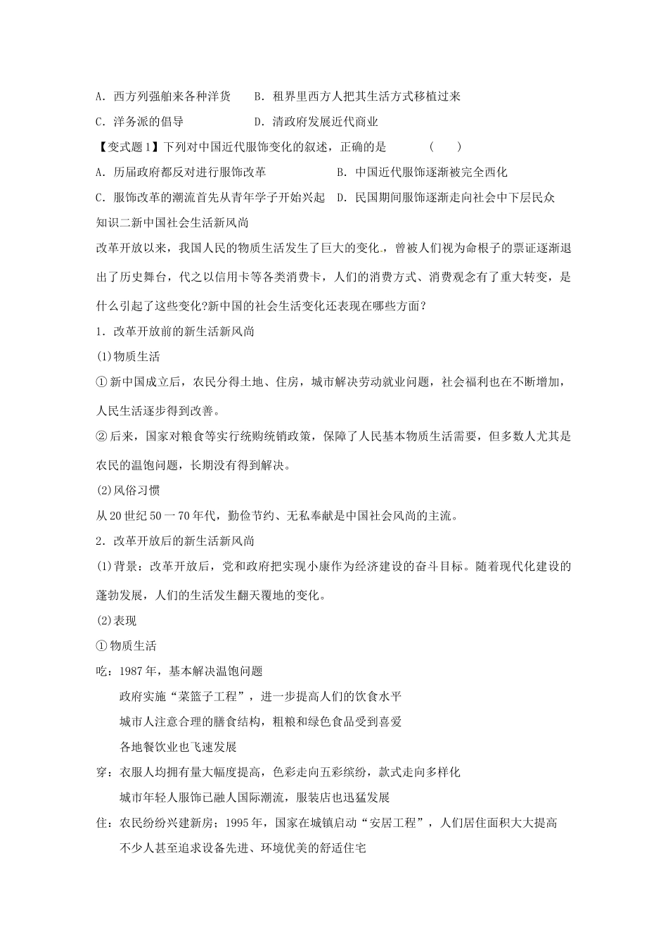 海南省海口市第十四中学2014年高中历史 第14课 物质生活和习俗的变迁学案 新人教版必修2_第3页