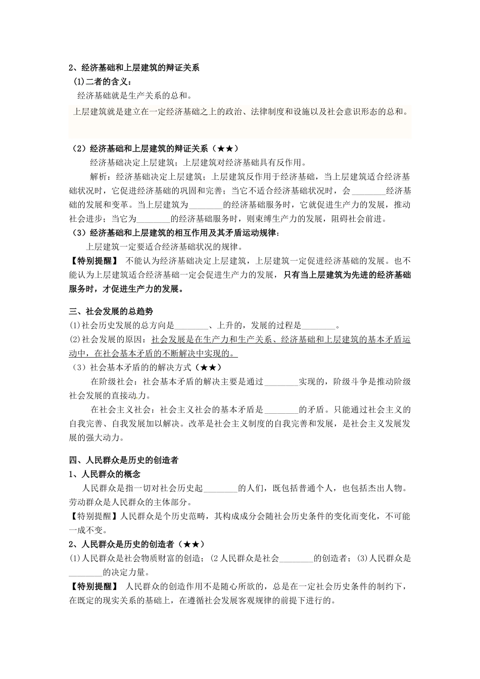 贵州省贵阳市北京师范大学贵阳附属中学高中政治《生活与哲学》第四单元 第11课 寻觅社会的真谛复习学案_第2页