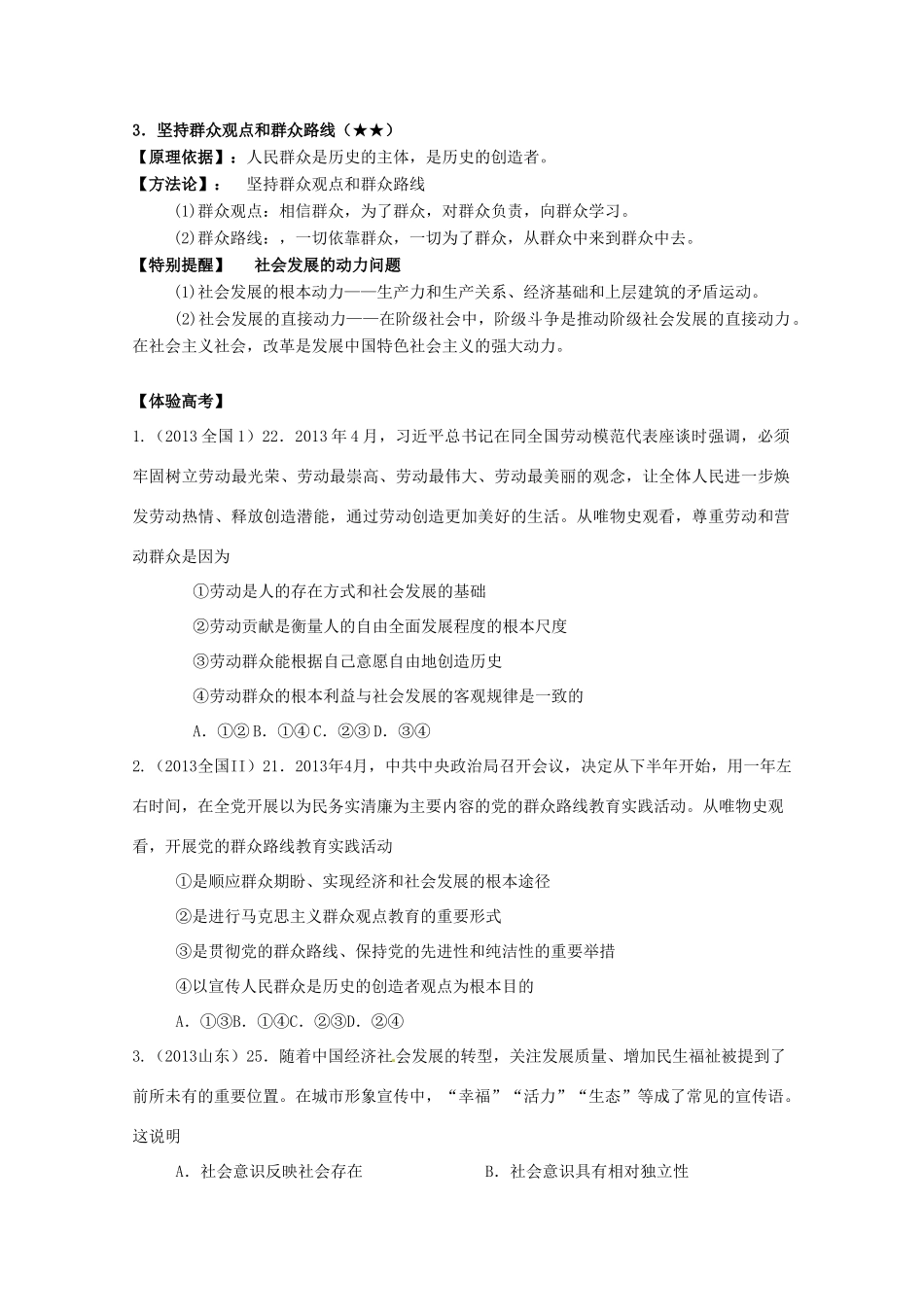 贵州省贵阳市北京师范大学贵阳附属中学高中政治《生活与哲学》第四单元 第11课 寻觅社会的真谛复习学案_第3页