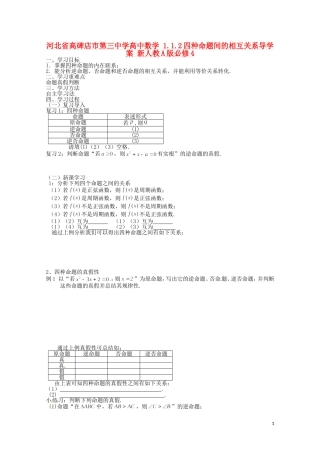 河北省高碑店市第三中学高中数学 1.1.2四种命题间的相互关系导学案 新人教A版必修4