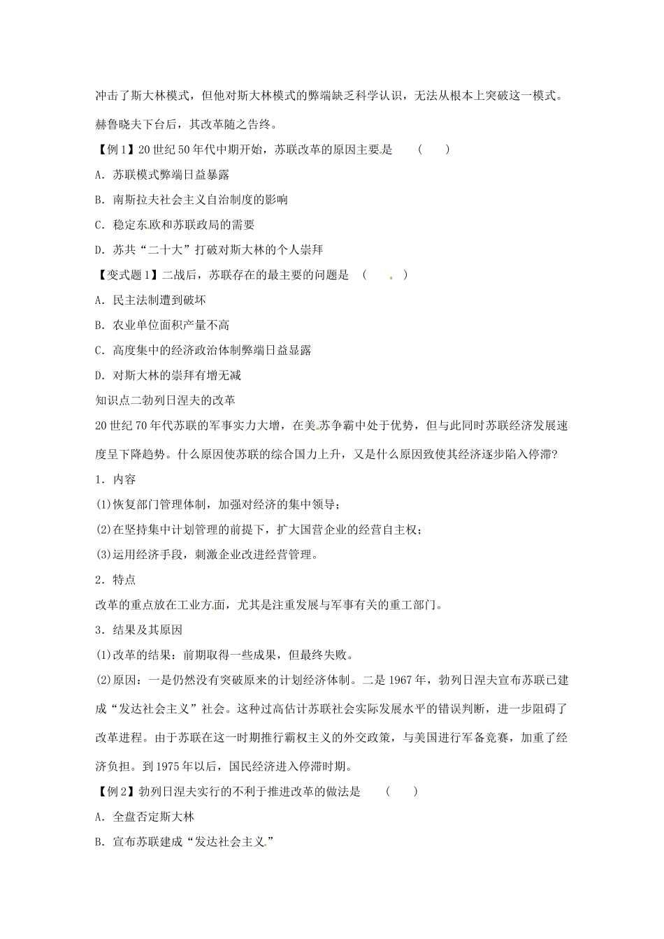 海南省海口市第十四中学2014年高中历史 第21课 二战后苏联的经济改革学案 新人教版必修2_第2页