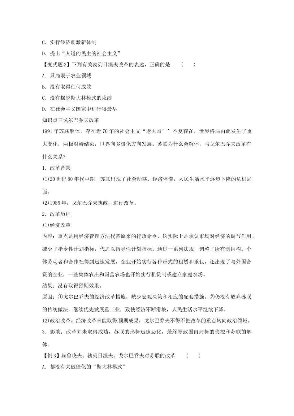 海南省海口市第十四中学2014年高中历史 第21课 二战后苏联的经济改革学案 新人教版必修2_第3页
