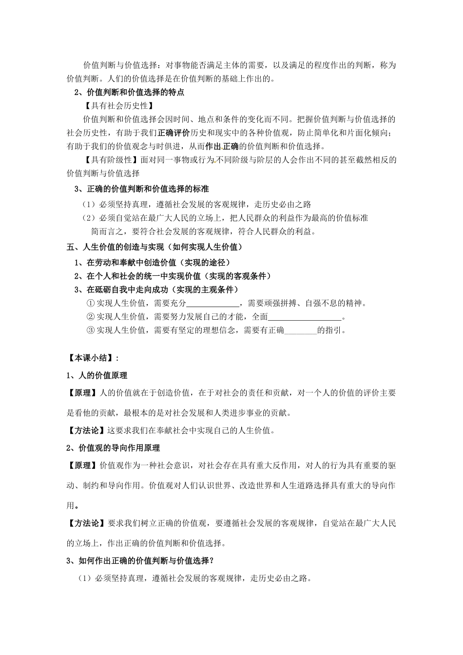 贵州省贵阳市北京师范大学贵阳附属中学高中政治《生活与哲学》第四单元 第12课 实现人生的价值复习学案_第2页