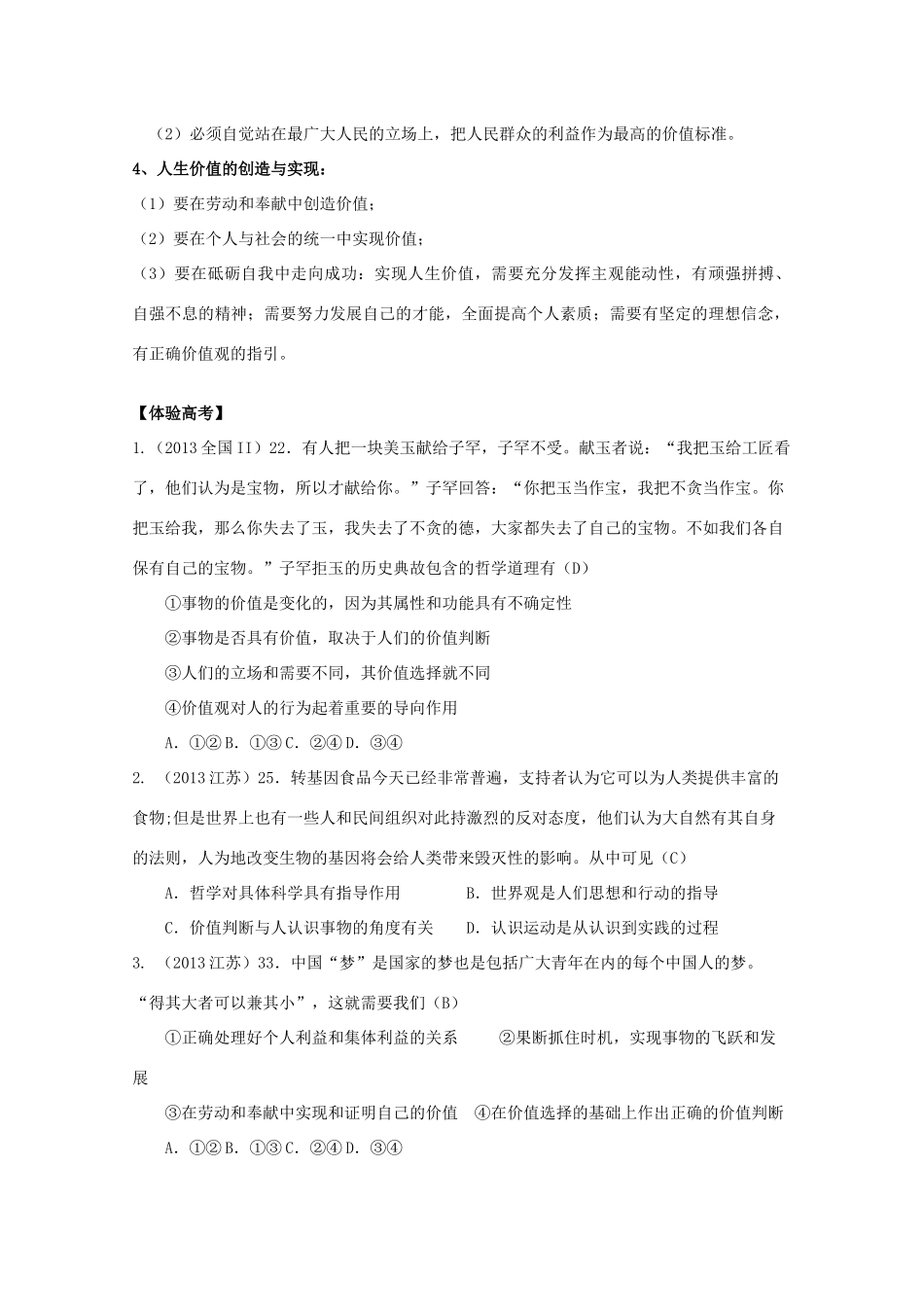 贵州省贵阳市北京师范大学贵阳附属中学高中政治《生活与哲学》第四单元 第12课 实现人生的价值复习学案_第3页