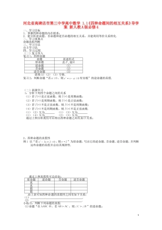 河北省高碑店市第三中学高中数学 1.1《四种命题间的相互关系》导学案 新人教A版必修4