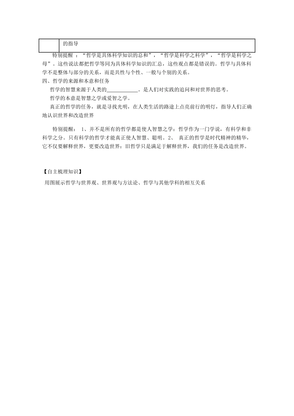 贵州省贵阳市北京师范大学贵阳附属中学高中政治《生活与哲学》第一单元 第1课 美好生活的向导复习学案_第2页