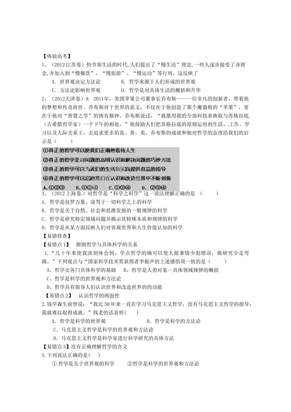 贵州省贵阳市北京师范大学贵阳附属中学高中政治《生活与哲学》第一单元 第1课 美好生活的向导复习学案_第3页