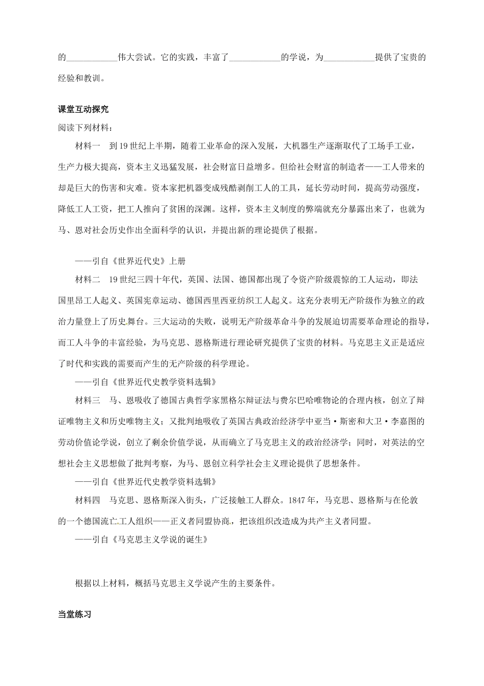 海南省海口市第十四中学2014年高中历史 第八单元第18课 马克思主义的诞生导学案 新人教版必修1_第2页