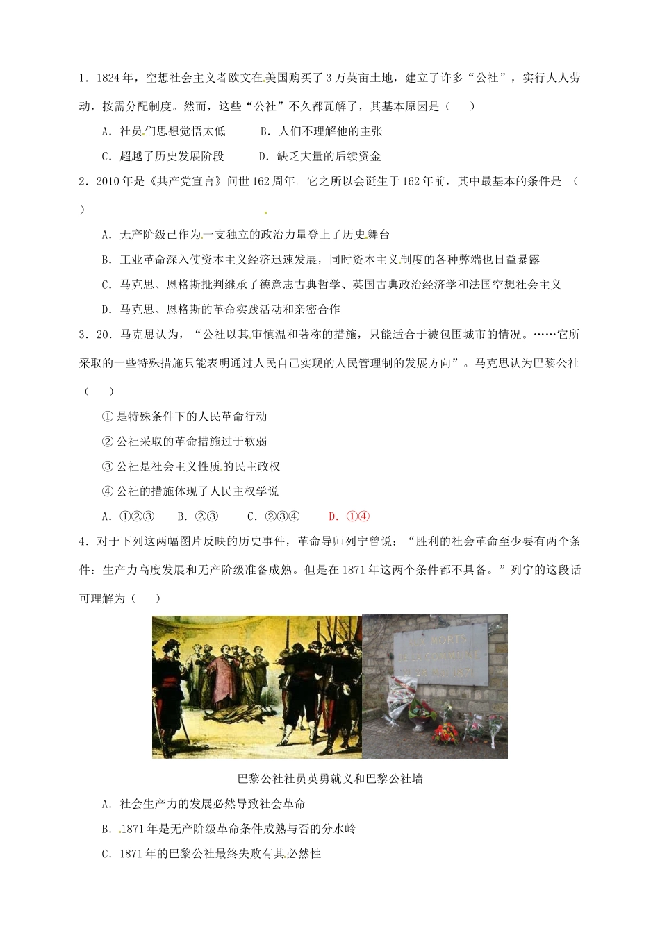 海南省海口市第十四中学2014年高中历史 第八单元第18课 马克思主义的诞生导学案 新人教版必修1_第3页