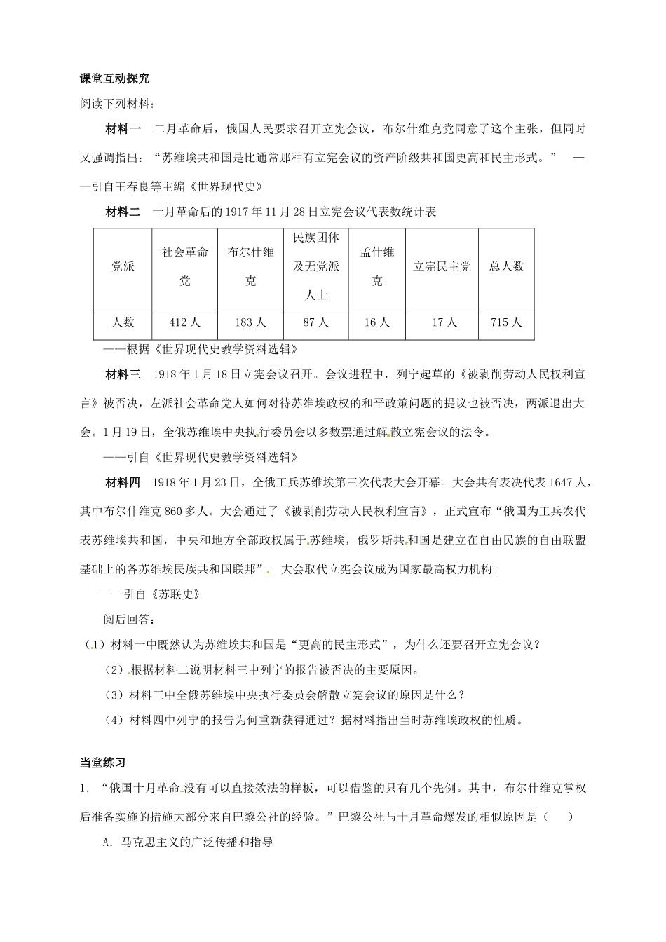 海南省海口市第十四中学2014年高中历史 第八单元第19课 俄国十月革命的胜利导学案 新人教版必修1_第2页