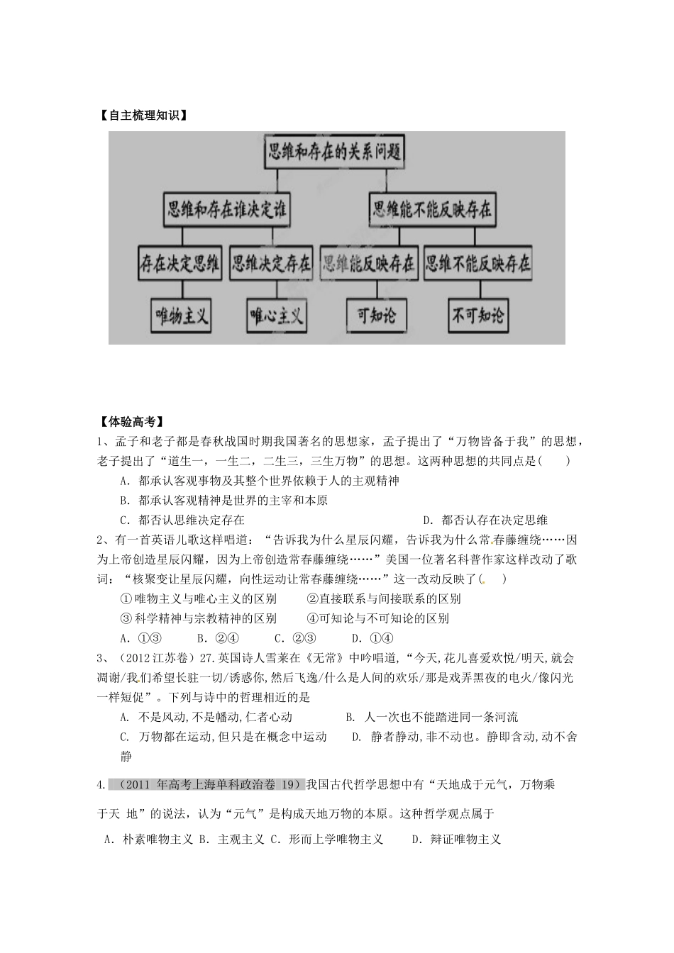 贵州省贵阳市北京师范大学贵阳附属中学高中政治《生活与哲学》第一单元 第2课 百舸争流的思想复习学案_第3页