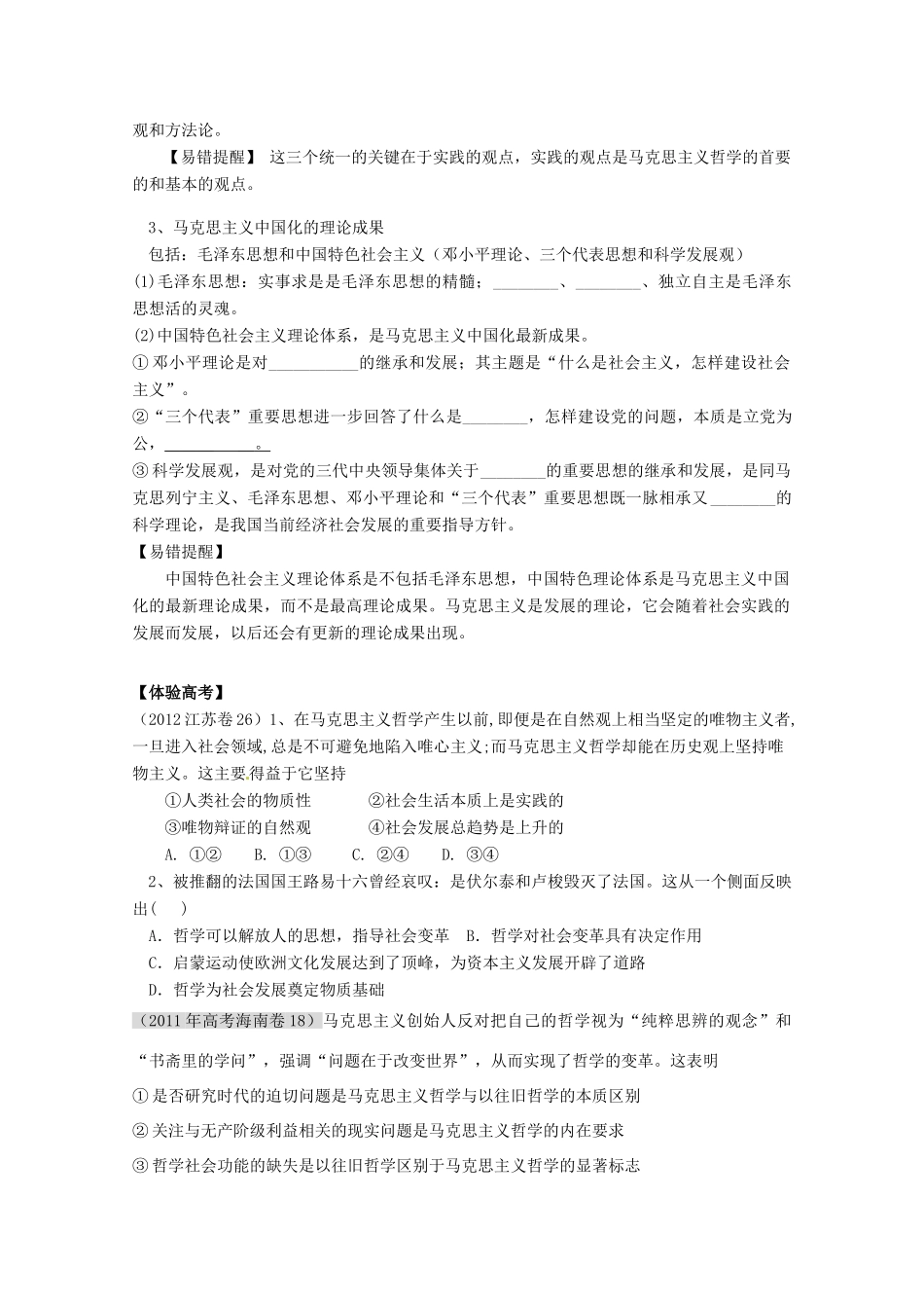 贵州省贵阳市北京师范大学贵阳附属中学高中政治《生活与哲学》第一单元 第3课 时代精神的精华复习学案_第2页