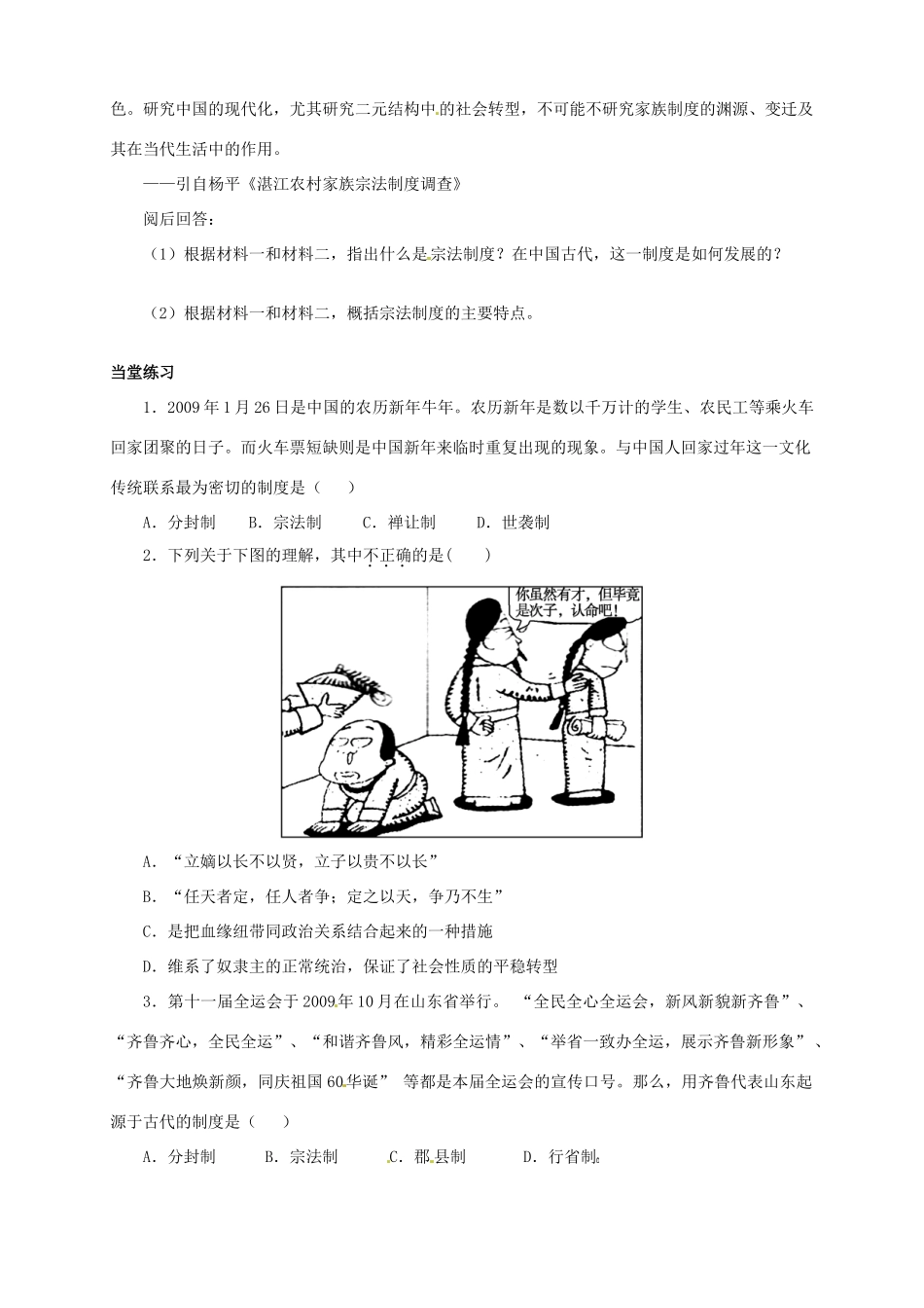 海南省海口市第十四中学2014年高中历史 第一单元第1课 夏、商、西周的政治制度导学案 新人教版必修1_第2页